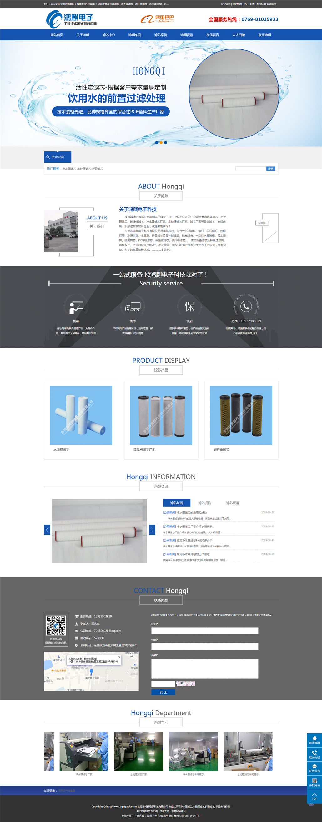 樟木頭市鴻麒電子科技有限公司