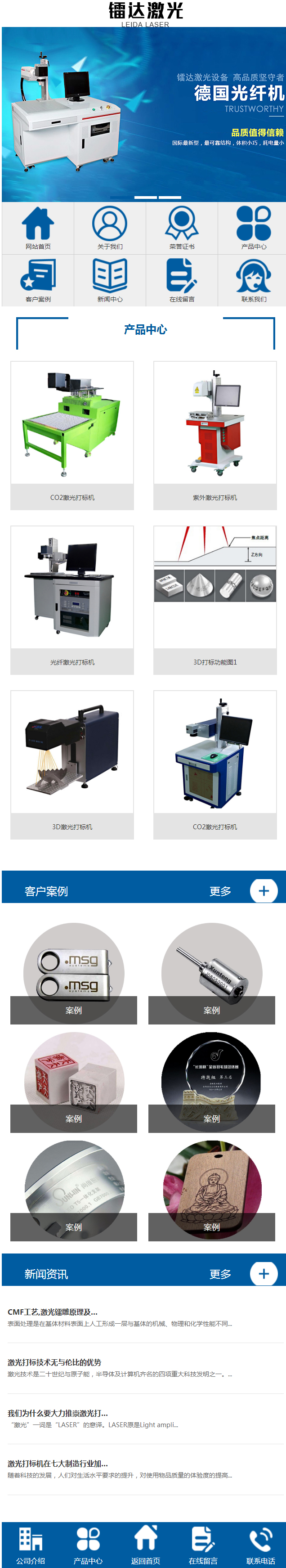 惠城鐳達激光智能科技有限公司