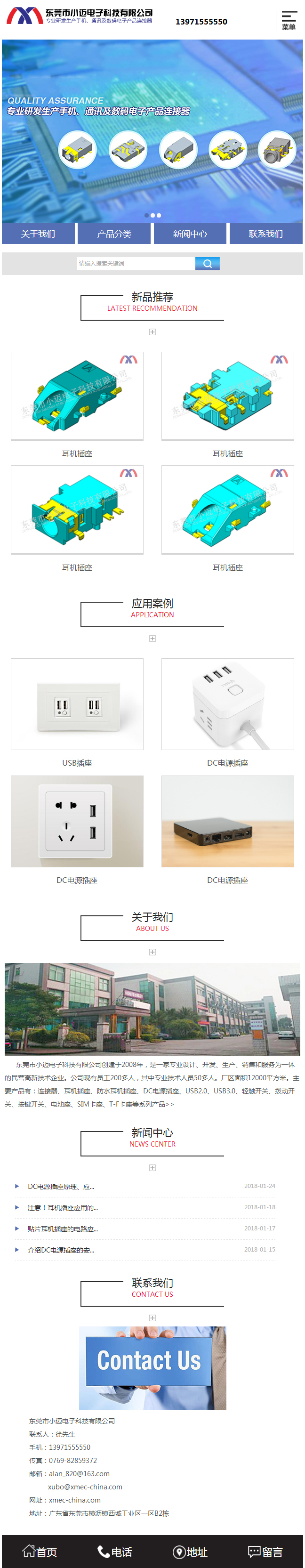 寮步市小邁電子科技有限公司