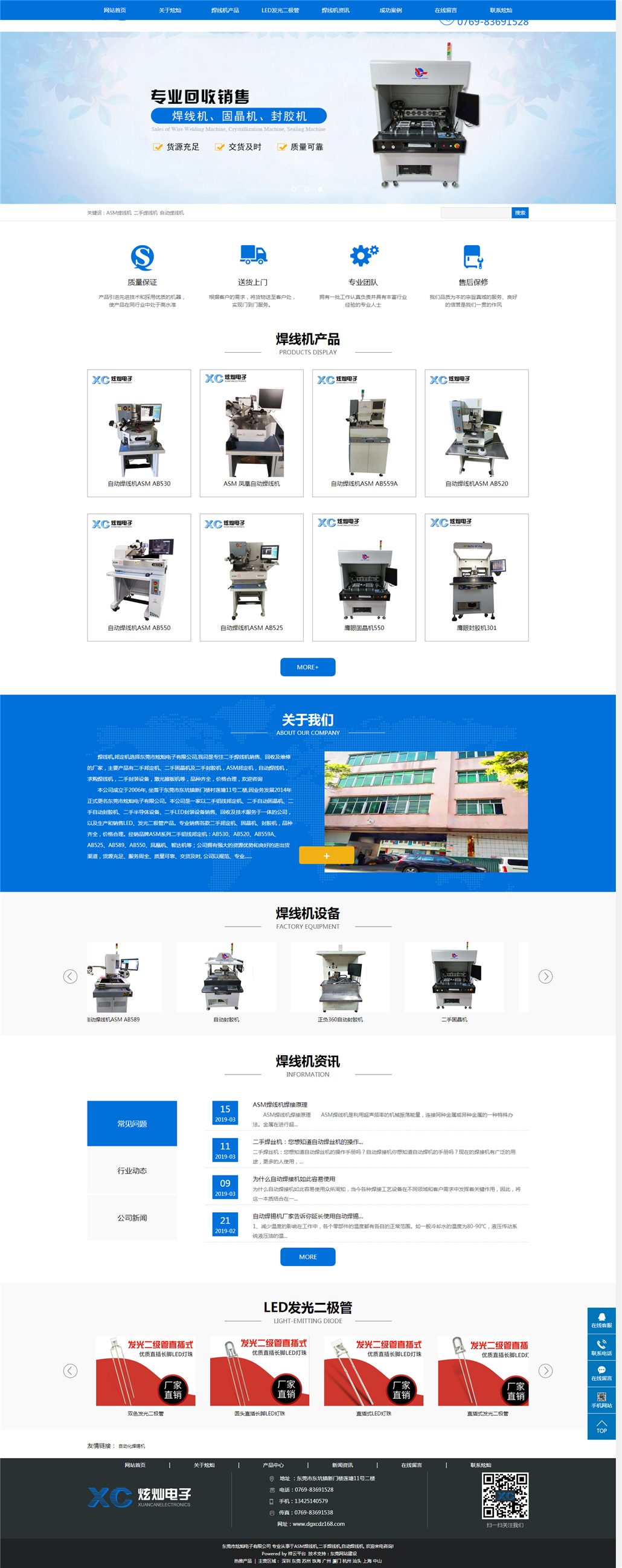 樟木頭市炫燦電子有限公司