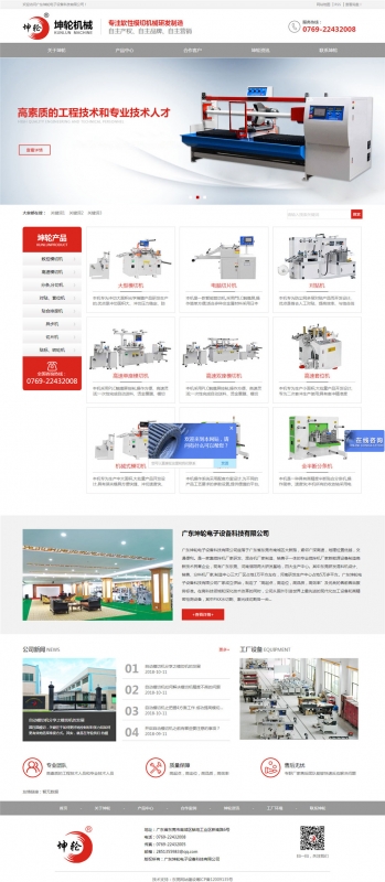 廣東坤輪電子設備科技有限公司