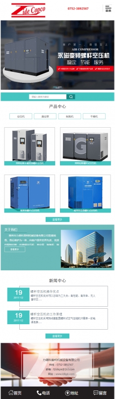 惠城惠州市力德科普柯機械設備