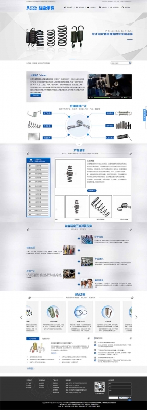 樟木頭市益森精密五金彈簧有限公司