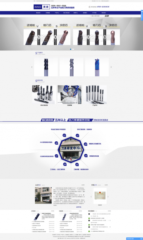 博羅市英諾切削工具有限公司