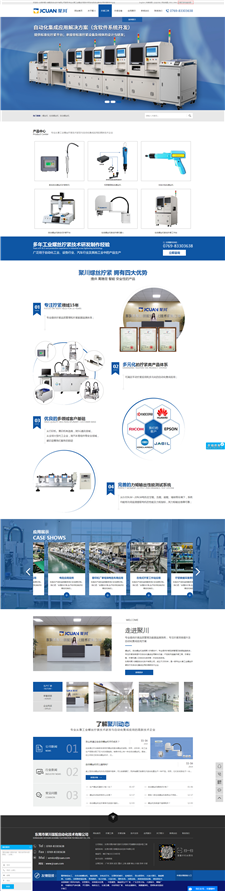 東莞市聚川裝配自動化技術有限公司