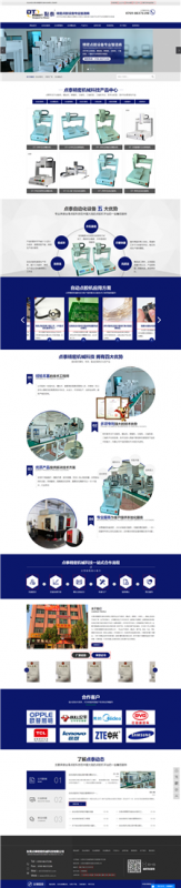 東莞點(diǎn)泰精密機(jī)械科技有限公司