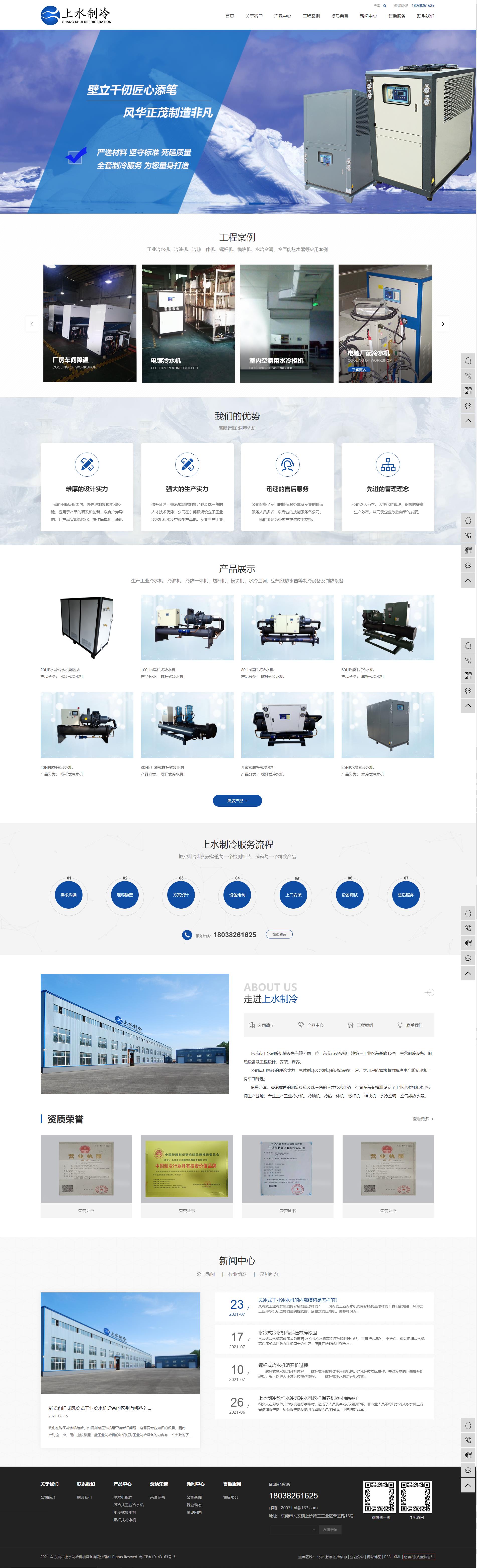 樟木頭市上水制冷機(jī)械設(shè)備有限公司