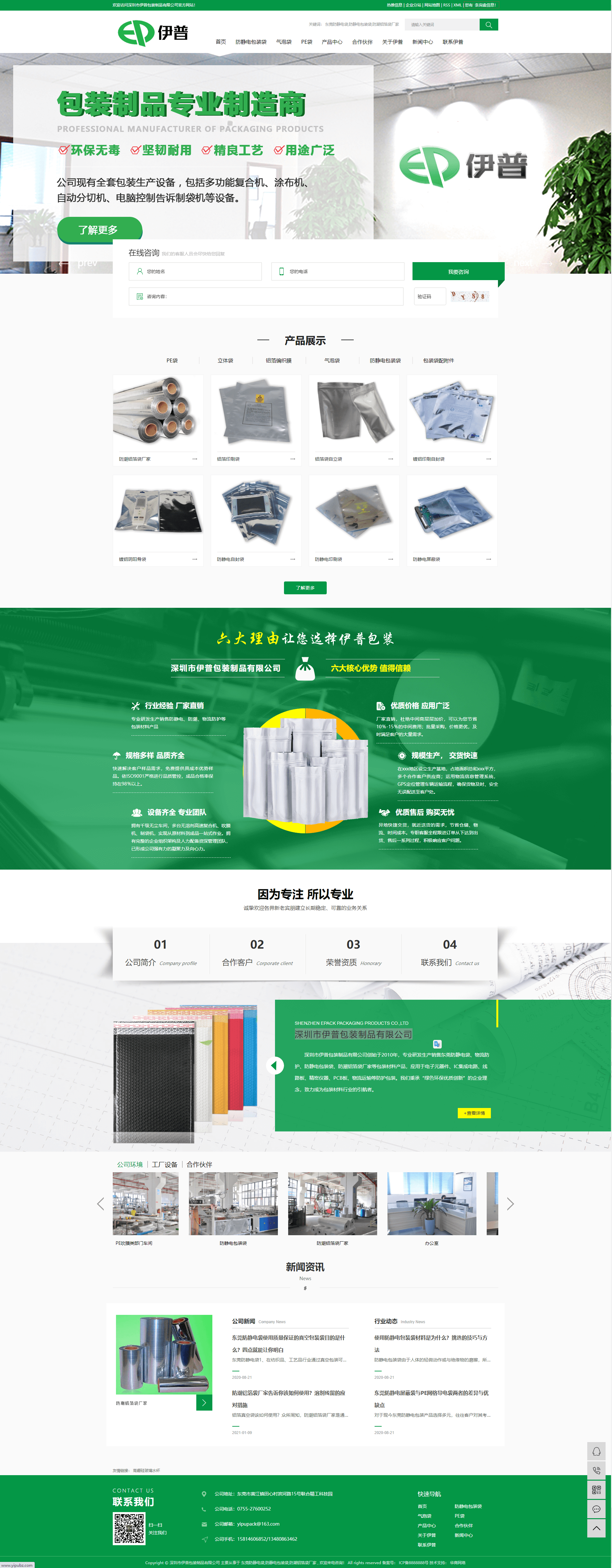 鹽田深圳市伊普包裝制品有限公司