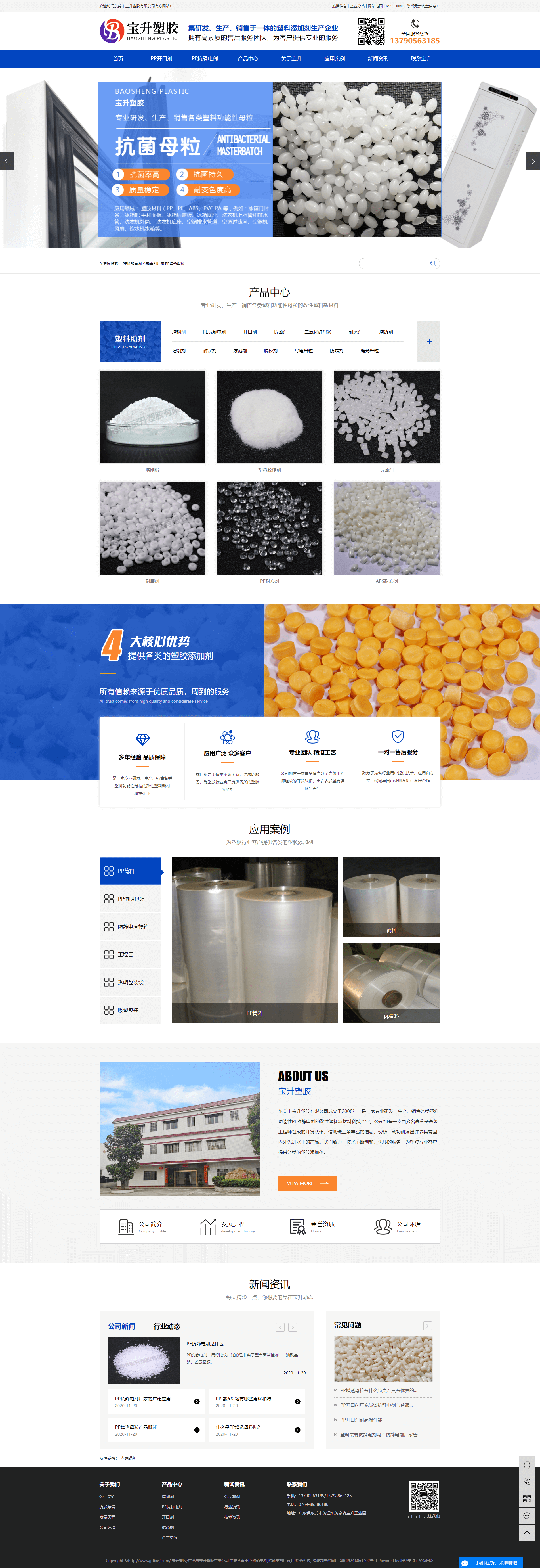 大鵬市寶升塑膠有限公司