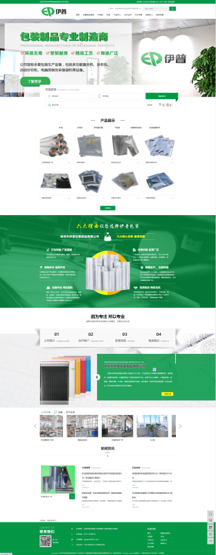 寮步深圳市伊普包裝制品有限公司