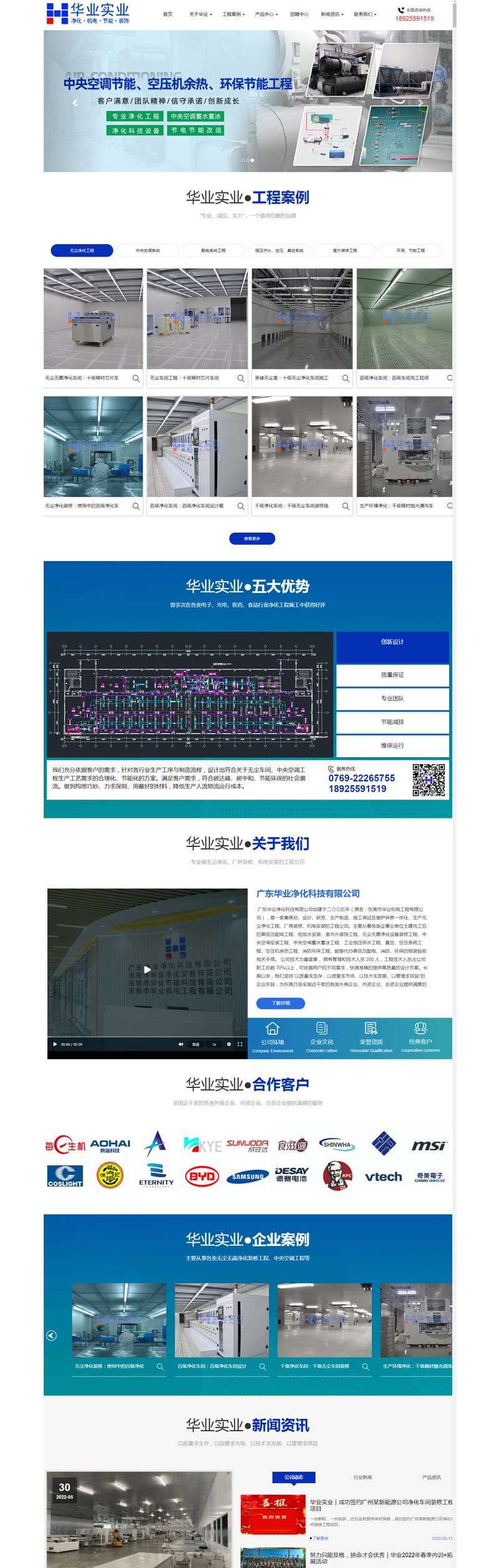 鹽田廣東華業(yè)凈化科技有限公司