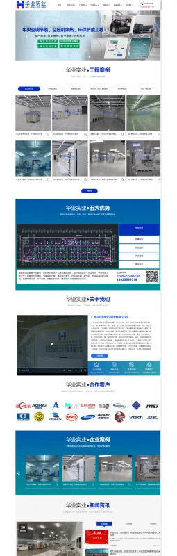 南山廣東華業(yè)凈化科技有限公司