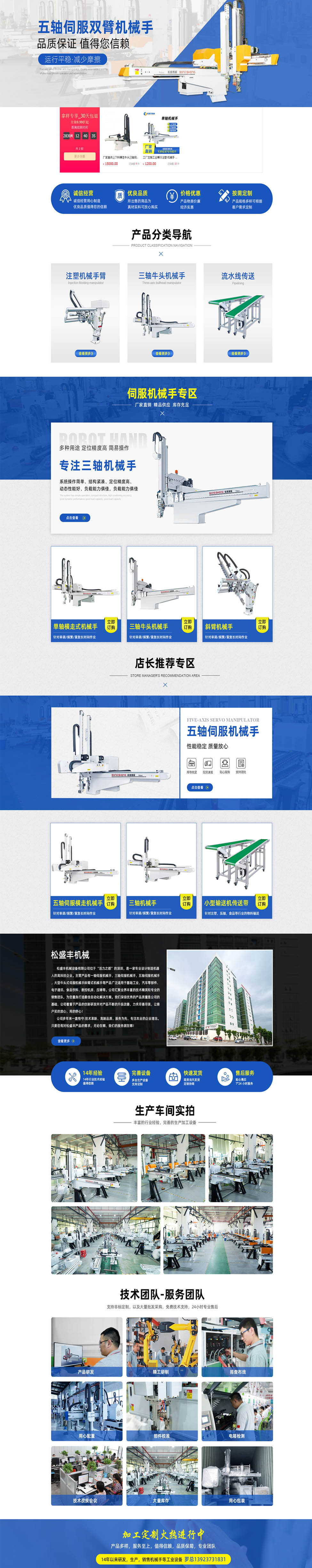 博羅深圳市松盛豐機(jī)械設(shè)備有限公司