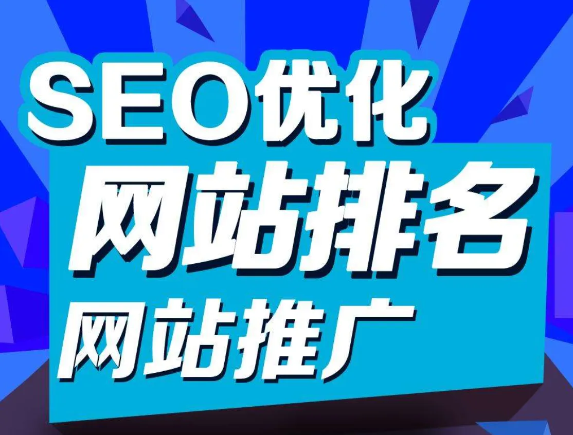 SEO優(yōu)化推廣有哪些方法技巧？