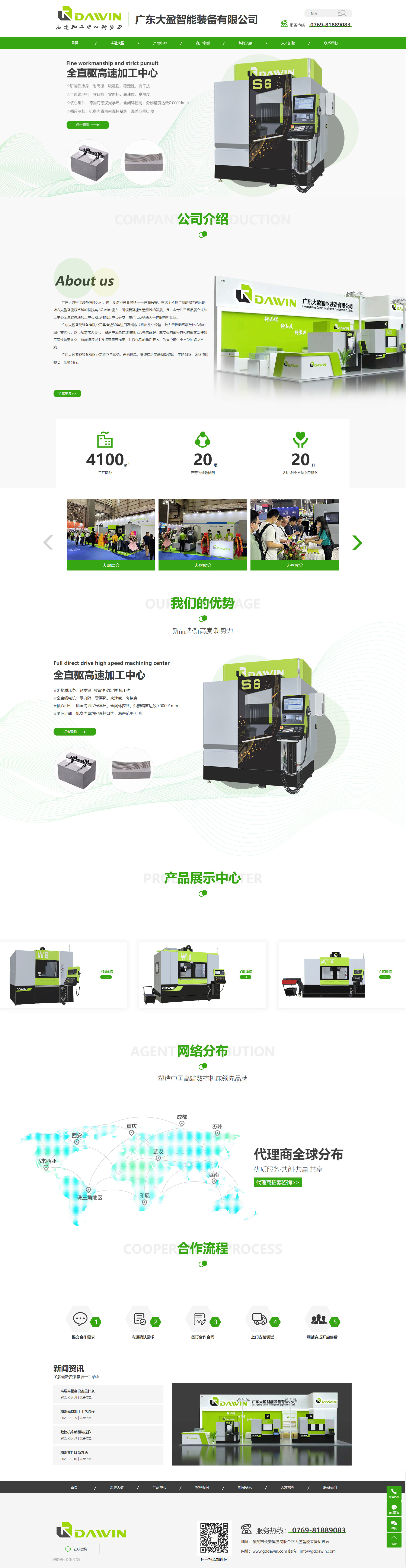 博羅廣東大盈智能裝備有限公司